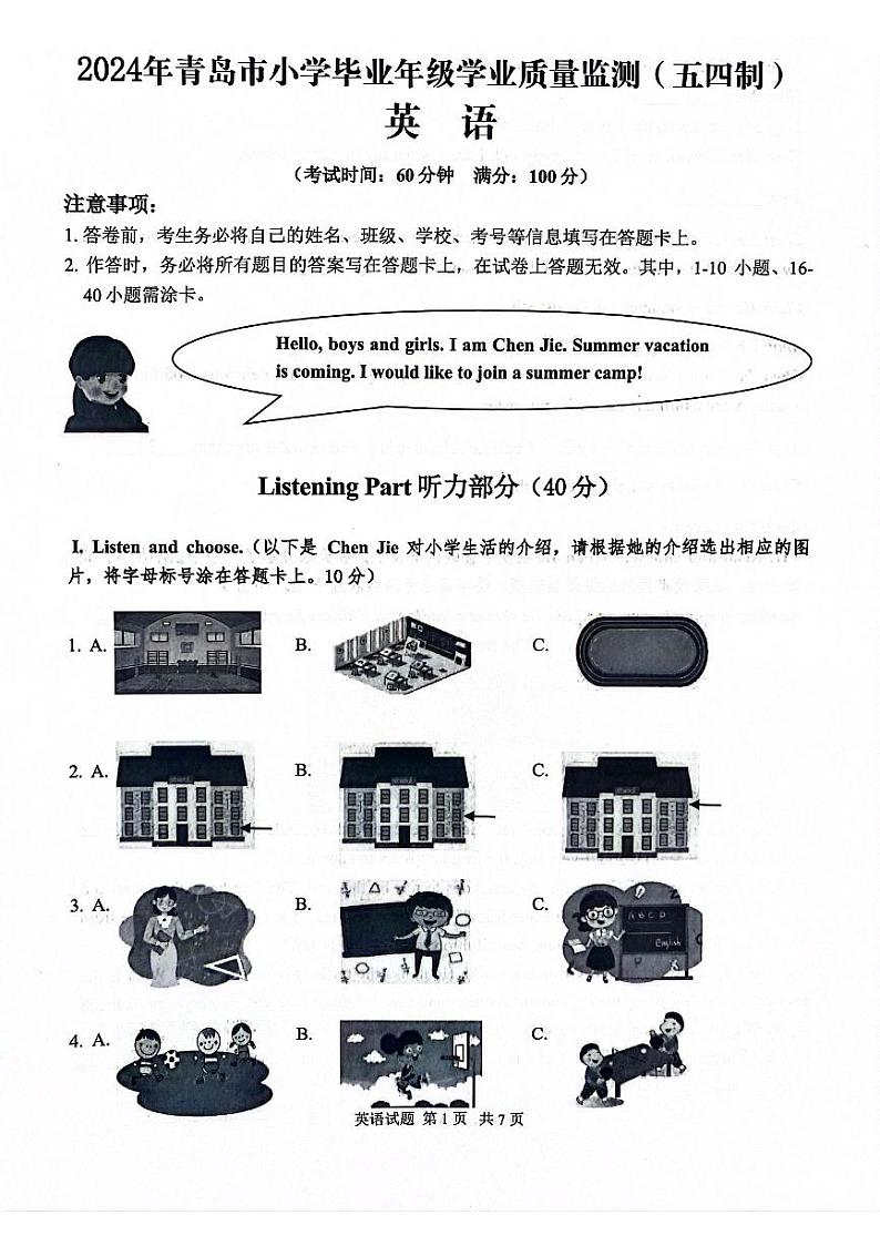 山东省青岛市2023-2024学年五年级下学期5月期末英语试题01