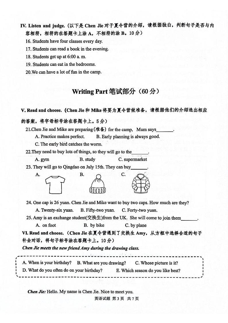 山东省青岛市2023-2024学年五年级下学期5月期末英语试题03