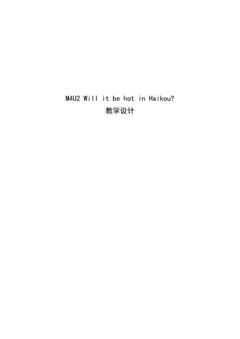 四年级下册英语外研新版 Module4Unit2WillitbehotinHaikou教学设计第1页