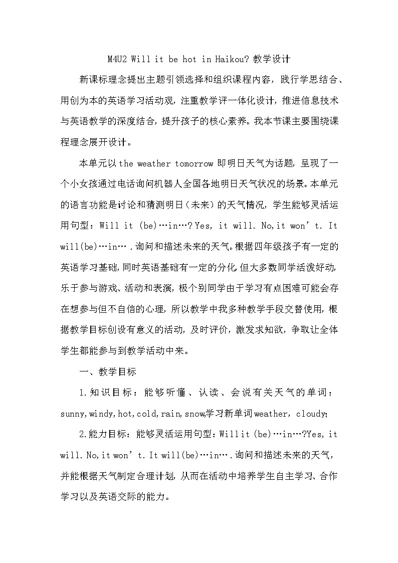 四年级下册英语外研新版 Module4Unit2WillitbehotinHaikou教学设计第2页