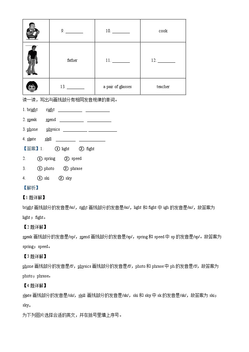 2022-2023学年福建省福州市高新区闽教版六年级下册期末质量检测英语试卷（解析版）第2页