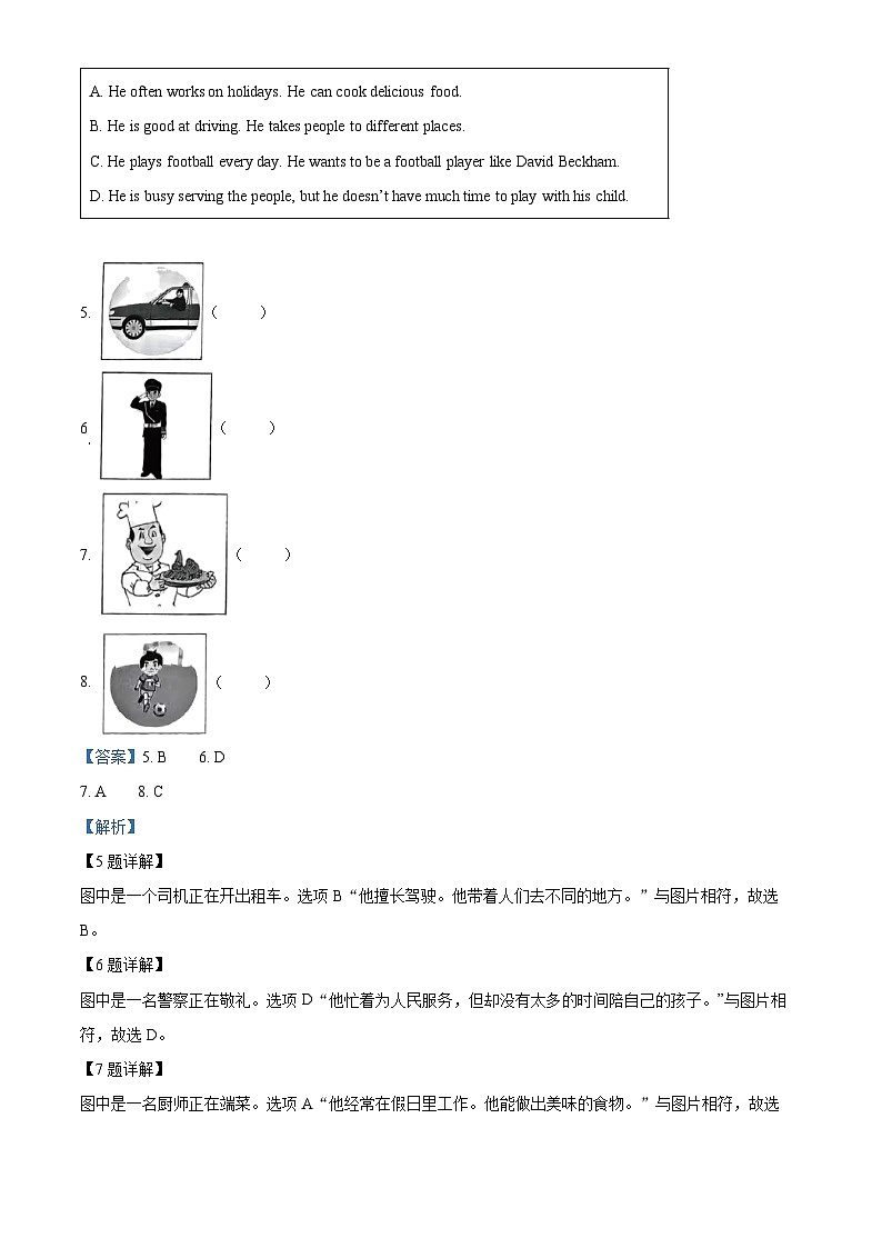 2022-2023学年福建省福州市高新区闽教版六年级下册期末质量检测英语试卷（解析版）第3页