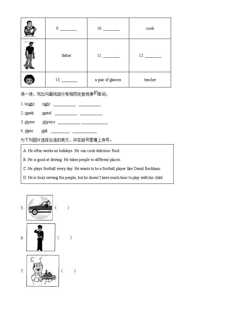 2022-2023学年福建省福州市高新区闽教版六年级下册期末质量检测英语试卷（原卷版）第2页