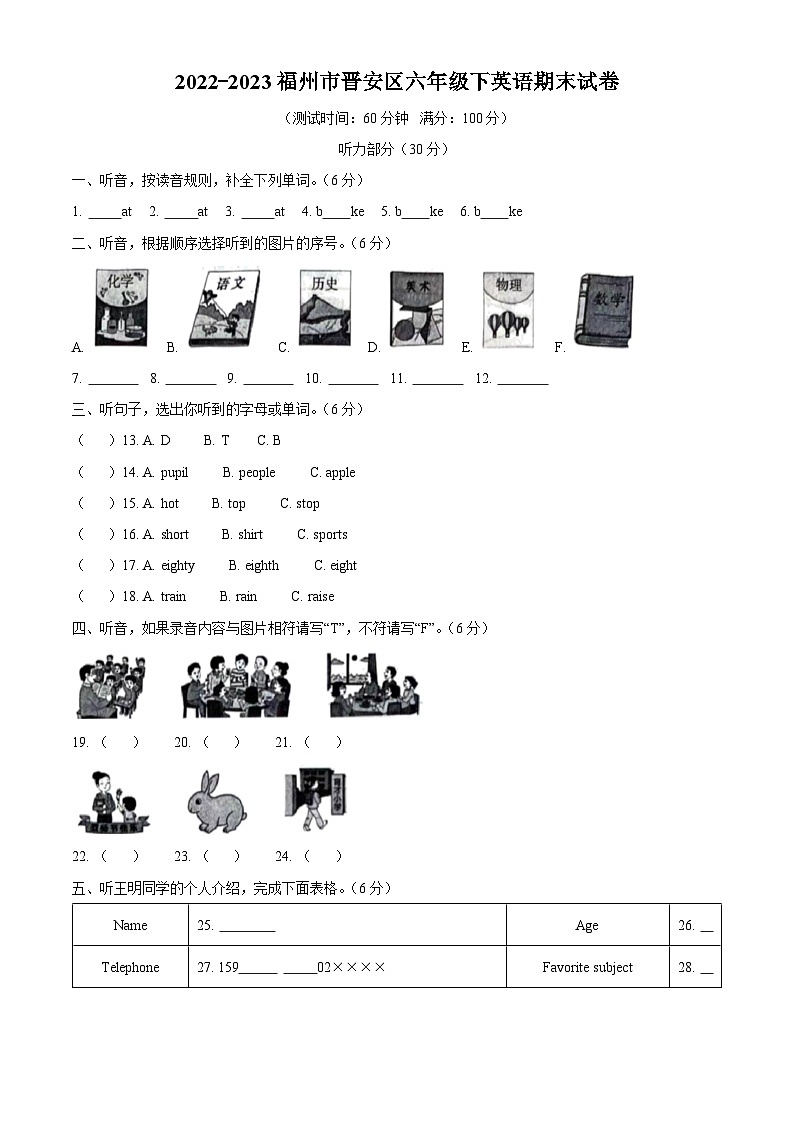 2022-2023学年福建省福州市晋安区闽教版六年级下册期末质量检测英语试卷（原卷版+解析版）01