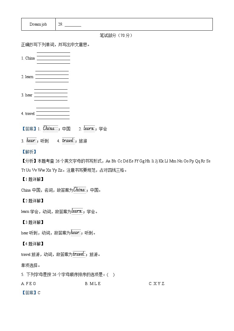 2022-2023学年福建省福州市晋安区闽教版六年级下册期末质量检测英语试卷（原卷版+解析版）02
