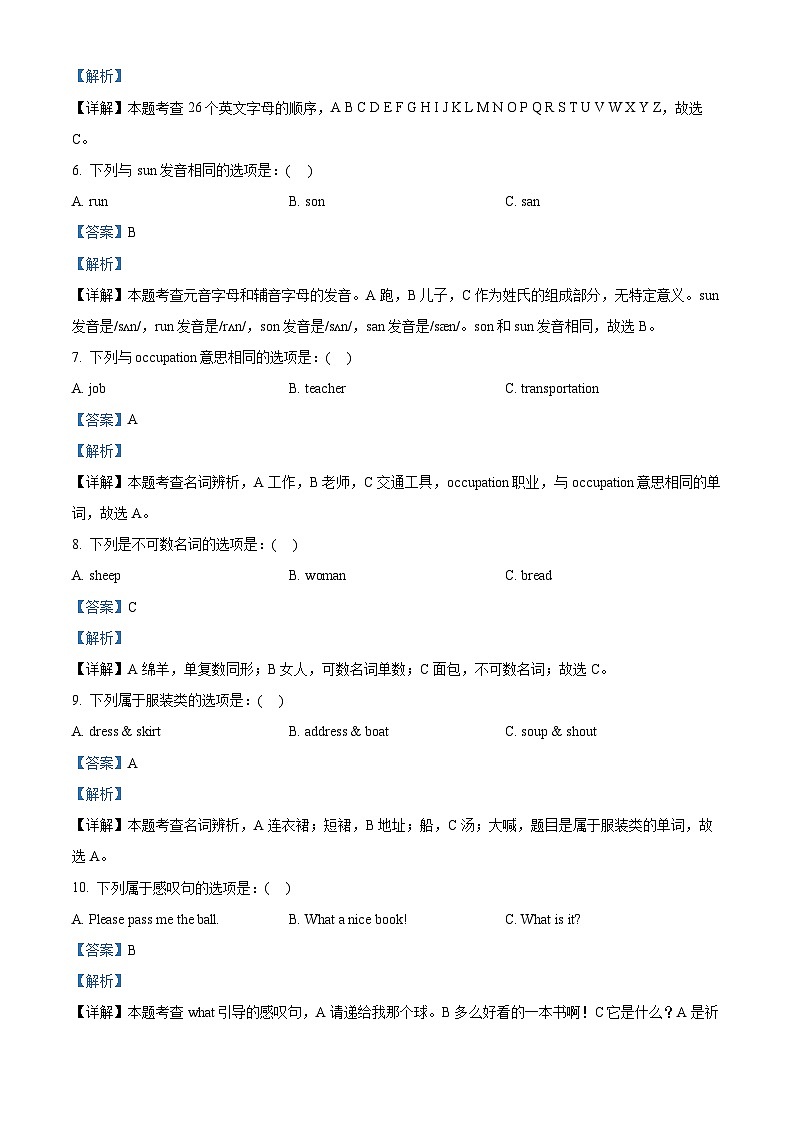 2022-2023学年福建省福州市晋安区闽教版六年级下册期末质量检测英语试卷（原卷版+解析版）03