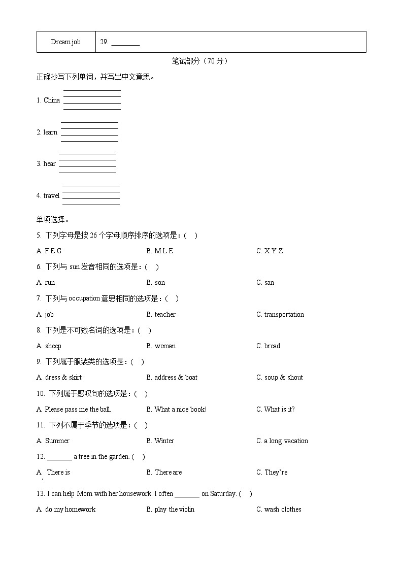 2022-2023学年福建省福州市晋安区闽教版六年级下册期末质量检测英语试卷（原卷版+解析版）02