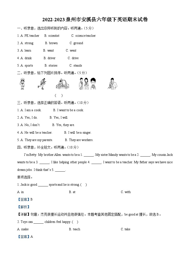 2022-2023学年福建省泉州市安溪县闽教版六年级下册期末质量检测英语试卷（原卷版+解析版）01