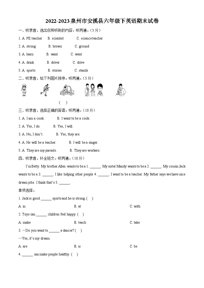 2022-2023学年福建省泉州市安溪县闽教版六年级下册期末质量检测英语试卷（原卷版+解析版）01