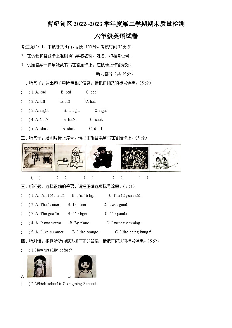 2022-2023学年河北省唐山市曹甸妃区冀教版（三起）六年级下册期末终结性英语试卷（解析版）第1页