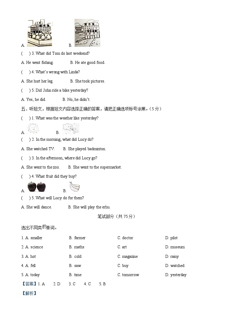 2022-2023学年河北省唐山市曹甸妃区冀教版（三起）六年级下册期末终结性英语试卷（解析版）第2页