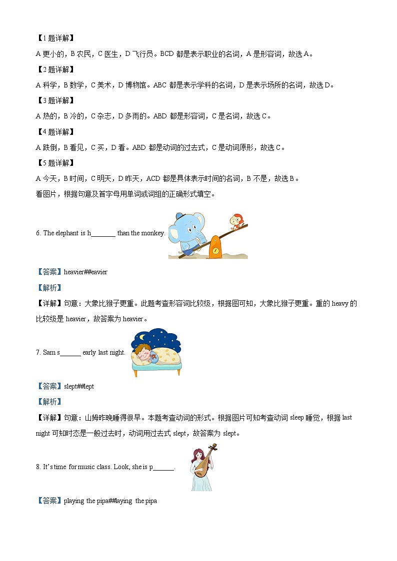 2022-2023学年河北省唐山市曹甸妃区冀教版（三起）六年级下册期末终结性英语试卷（解析版）第3页