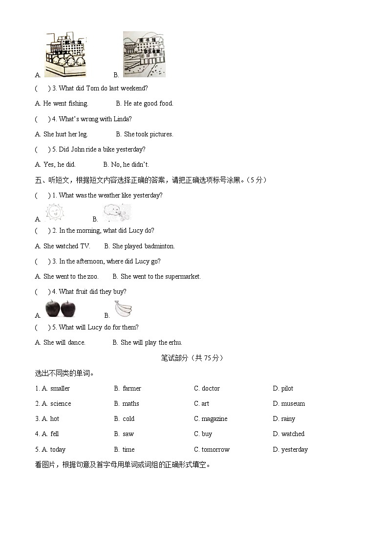 2022-2023学年河北省唐山市曹甸妃区冀教版（三起）六年级下册期末终结性英语试卷（原卷版）第2页