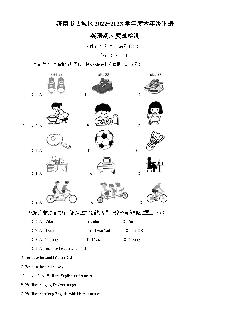 2022-2023学年山东省济南市历城区人教PEP版六年级下册期末质量检测英语试卷（原卷版+解析版）01