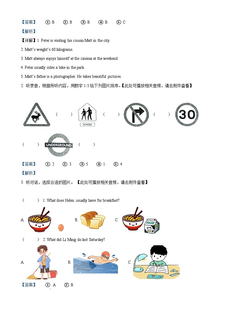 2022-2023学年山西运城盐湖区牛津上海版（三起）六年级下册期末质量检测英语试卷（解析版）第2页