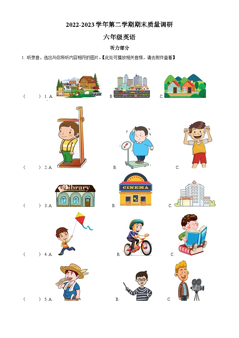 2022-2023学年山西运城盐湖区牛津上海版（三起）六年级下册期末质量检测英语试卷（原卷版）第1页