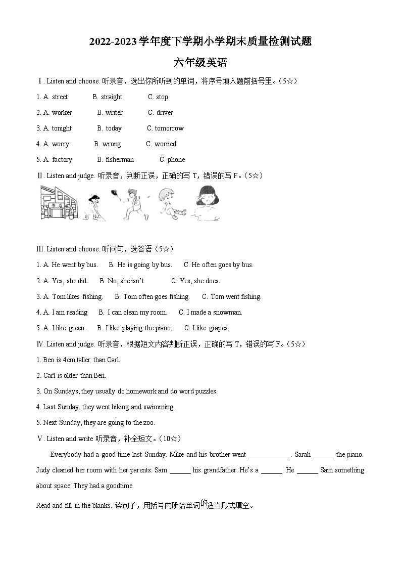2022-2023学年山东省临沂市沂河新区人教PEP版六年级下册期末质量检测英语试卷01