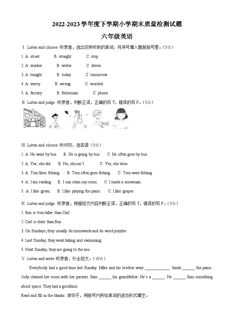 2022-2023学年山东省临沂市沂河新区人教PEP版六年级下册期末质量检测英语试卷01
