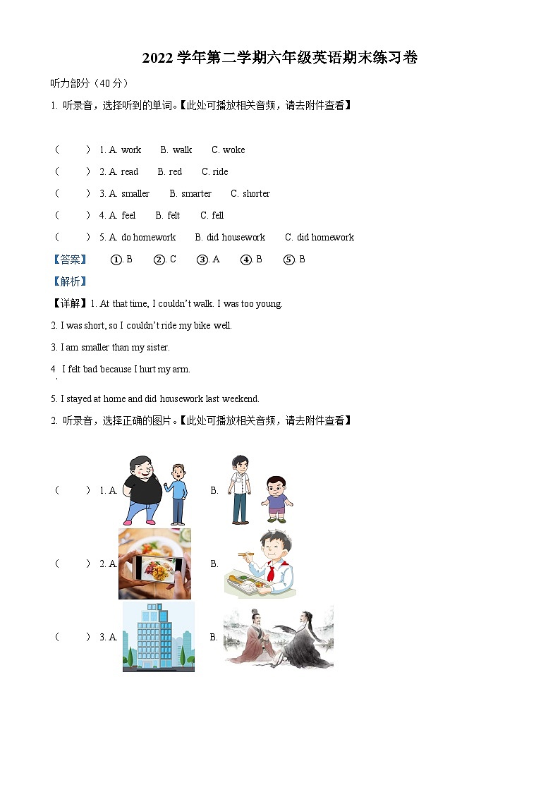 2022-2023学年浙江省杭州市富阳区人教PEP版六年级下册期末练习英语试卷（解析版）第1页