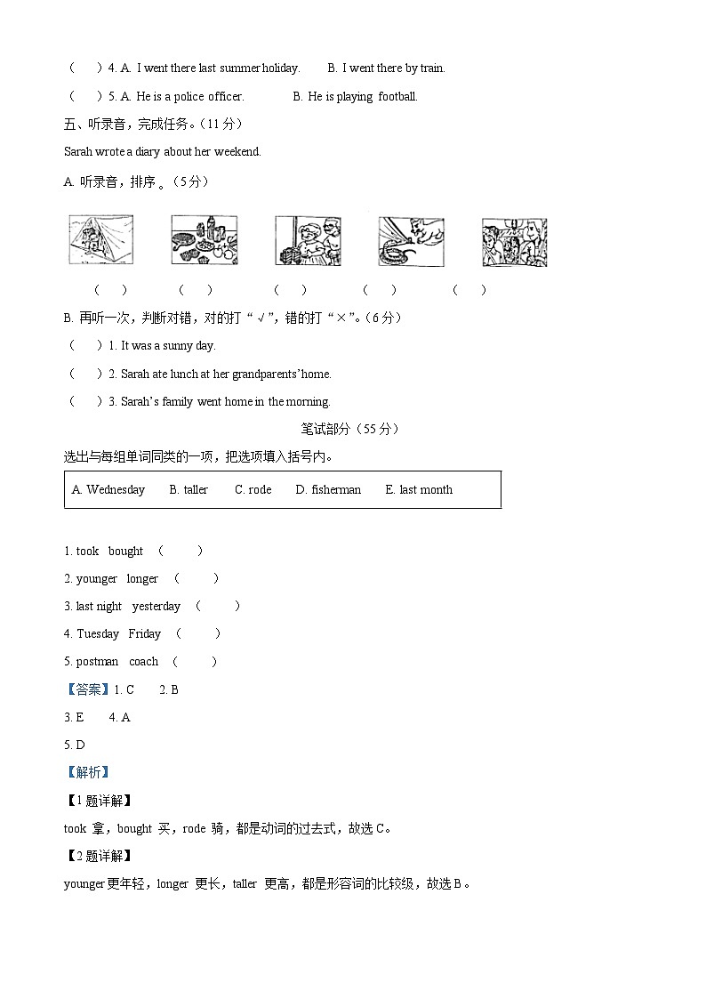 2022-2023学年浙江省绍兴市诸暨市人教PEP版六年级下册期末检测小学毕业考试英语试卷（解析版）第2页