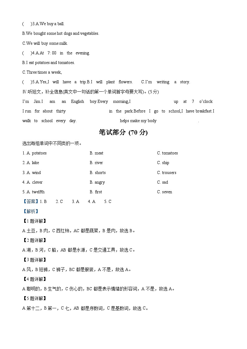 2022-2023学年河北省沧州市沧县冀教版（三起）六年级下册期末质量检测英语试卷（解析版）第2页
