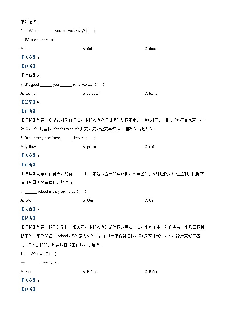 2022-2023学年河北省沧州市沧县冀教版（三起）六年级下册期末质量检测英语试卷（解析版）第3页