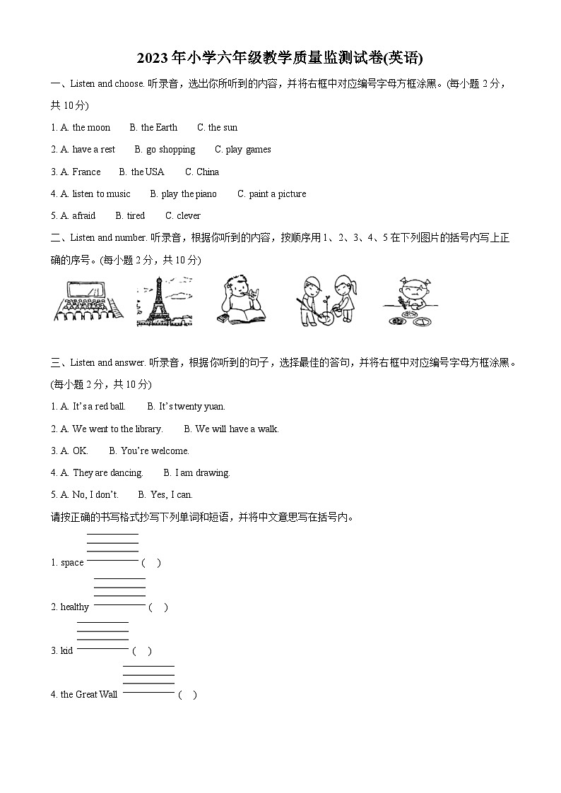 2022-2023学年湖南省永州市江永县湘少版（三起）六年级下册期末质量检测英语试卷（解析版）第1页