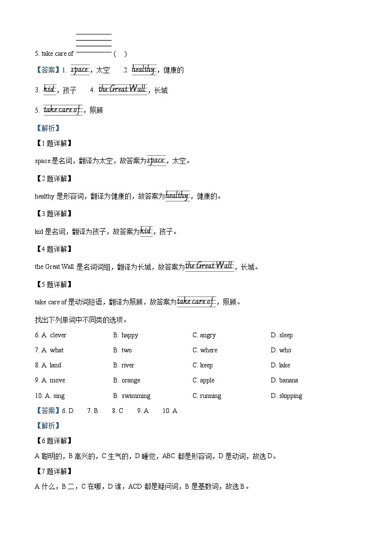 2022-2023学年湖南省永州市江永县湘少版（三起）六年级下册期末质量检测英语试卷（解析版）第2页