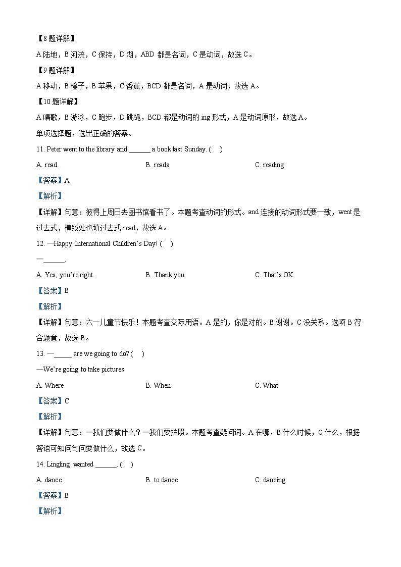 2022-2023学年湖南省永州市江永县湘少版（三起）六年级下册期末质量检测英语试卷（解析版）第3页