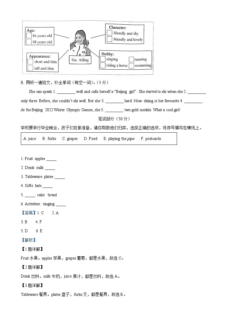 2022-2023学年浙江省衢州市江山市、开化县人教PEP版六年级下册期末统考英语试卷（解析版）第3页