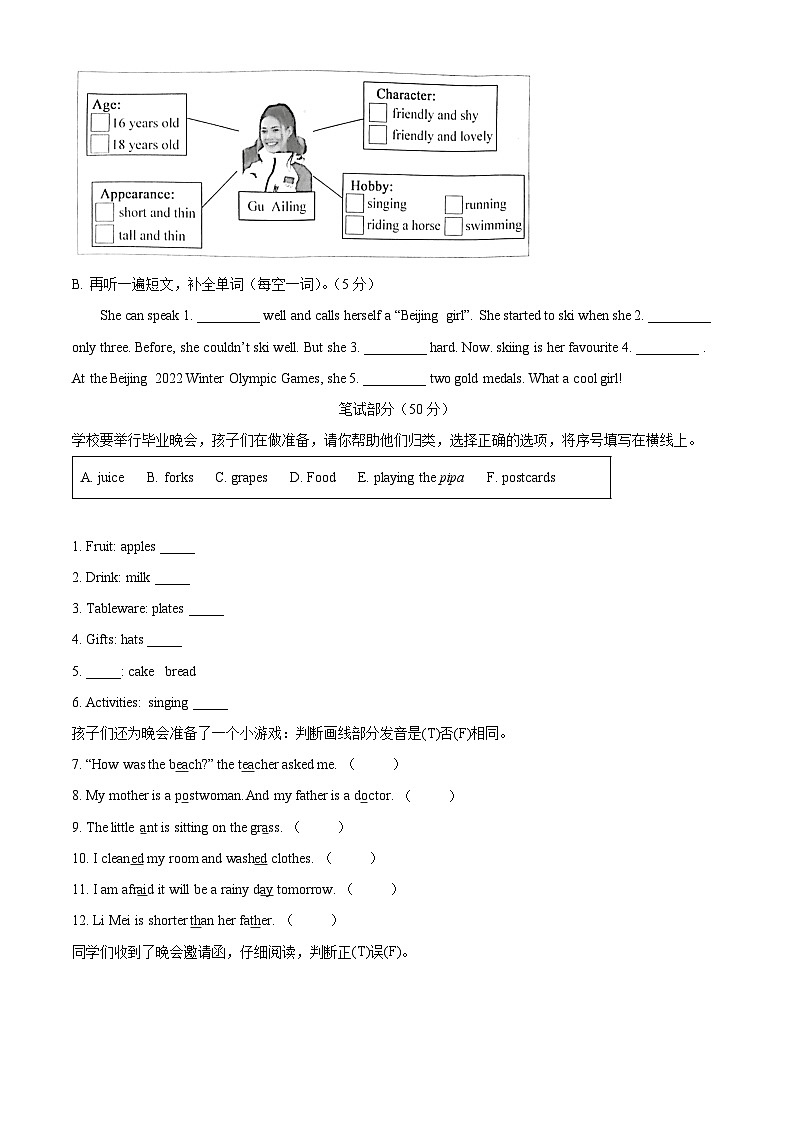 2022-2023学年浙江省衢州市江山市、开化县人教PEP版六年级下册期末统考英语试卷（原卷版）第3页