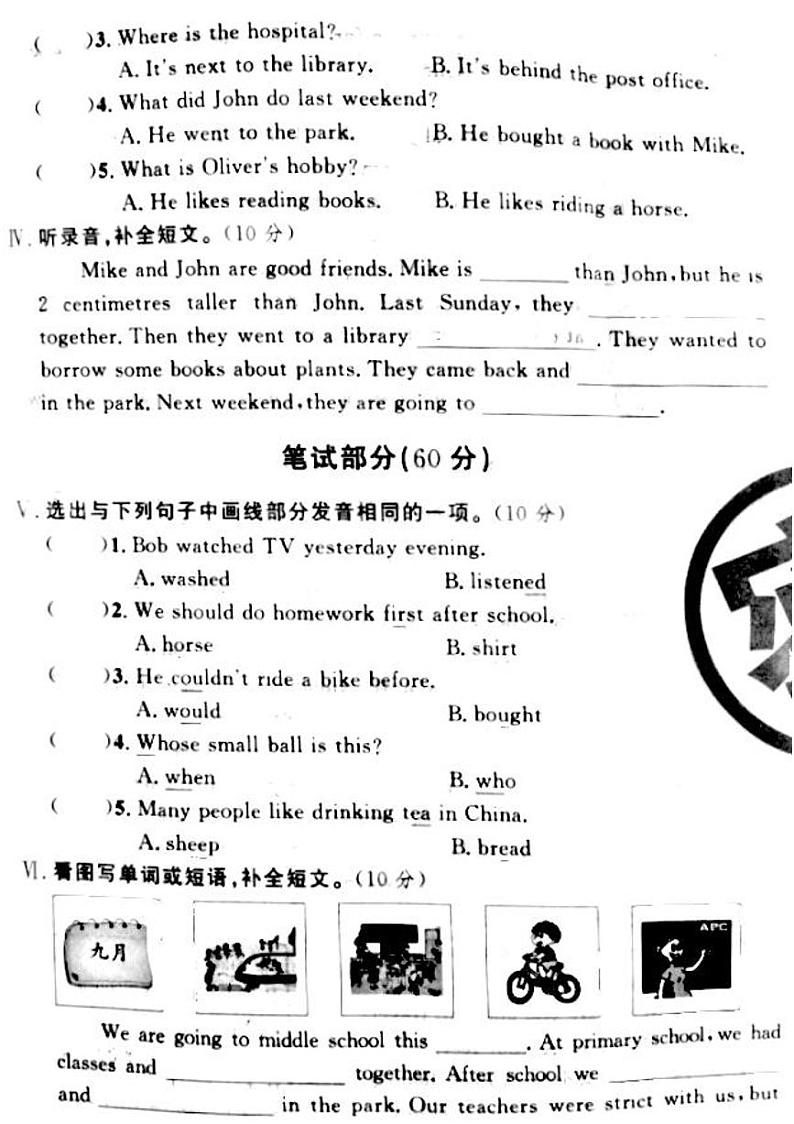 山西省吕梁市临县、中阳县2022-2023学年六年级下学期期末英语试题第2页