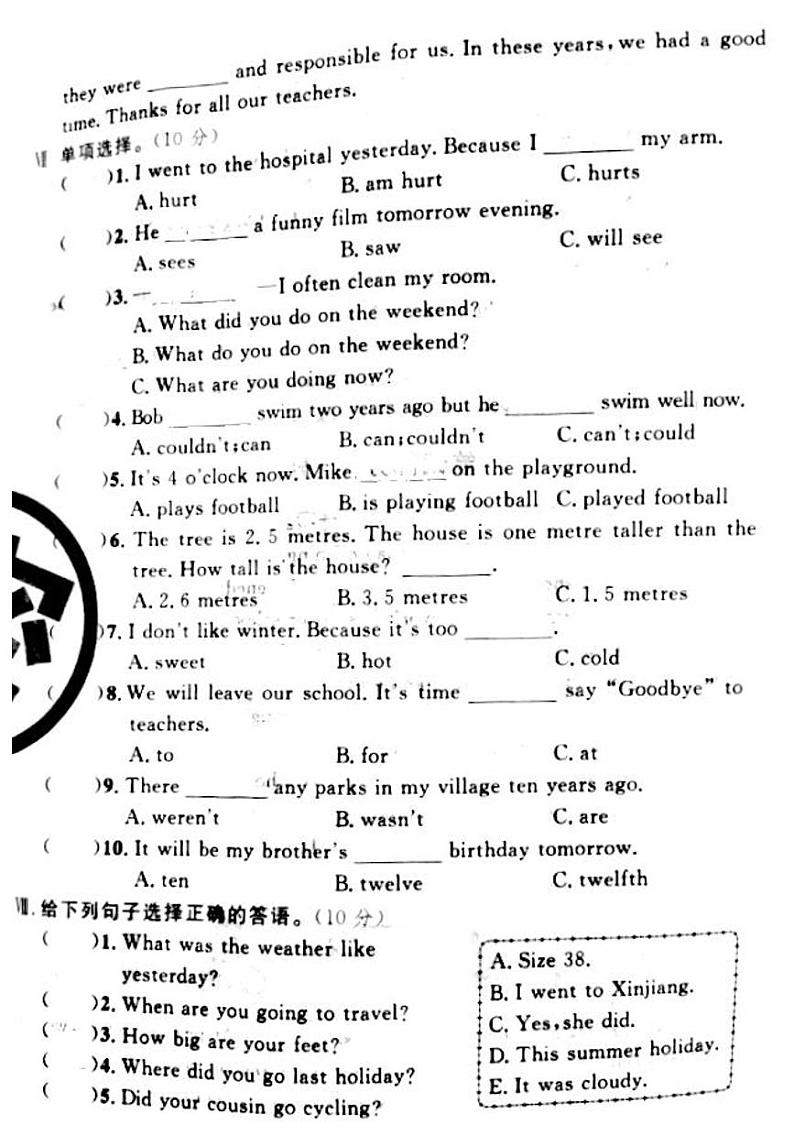 山西省吕梁市临县、中阳县2022-2023学年六年级下学期期末英语试题第3页