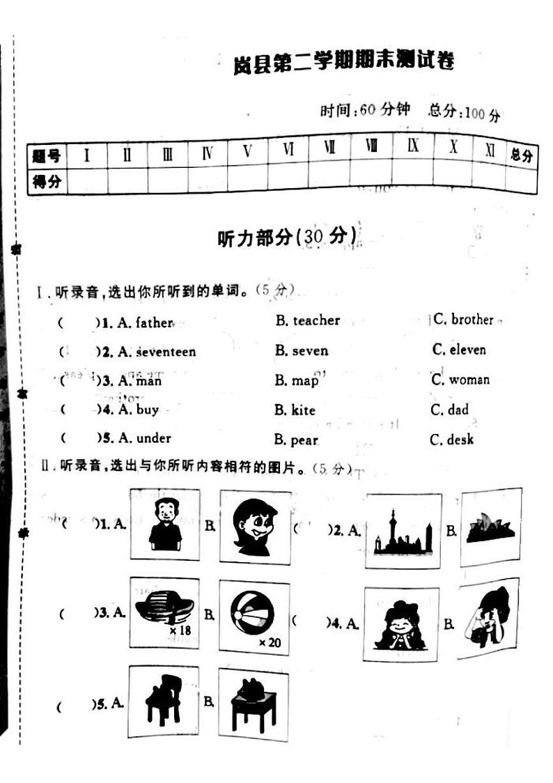 山西省吕梁市岚县2022-2023学年三年级下学期期末英语试题第1页