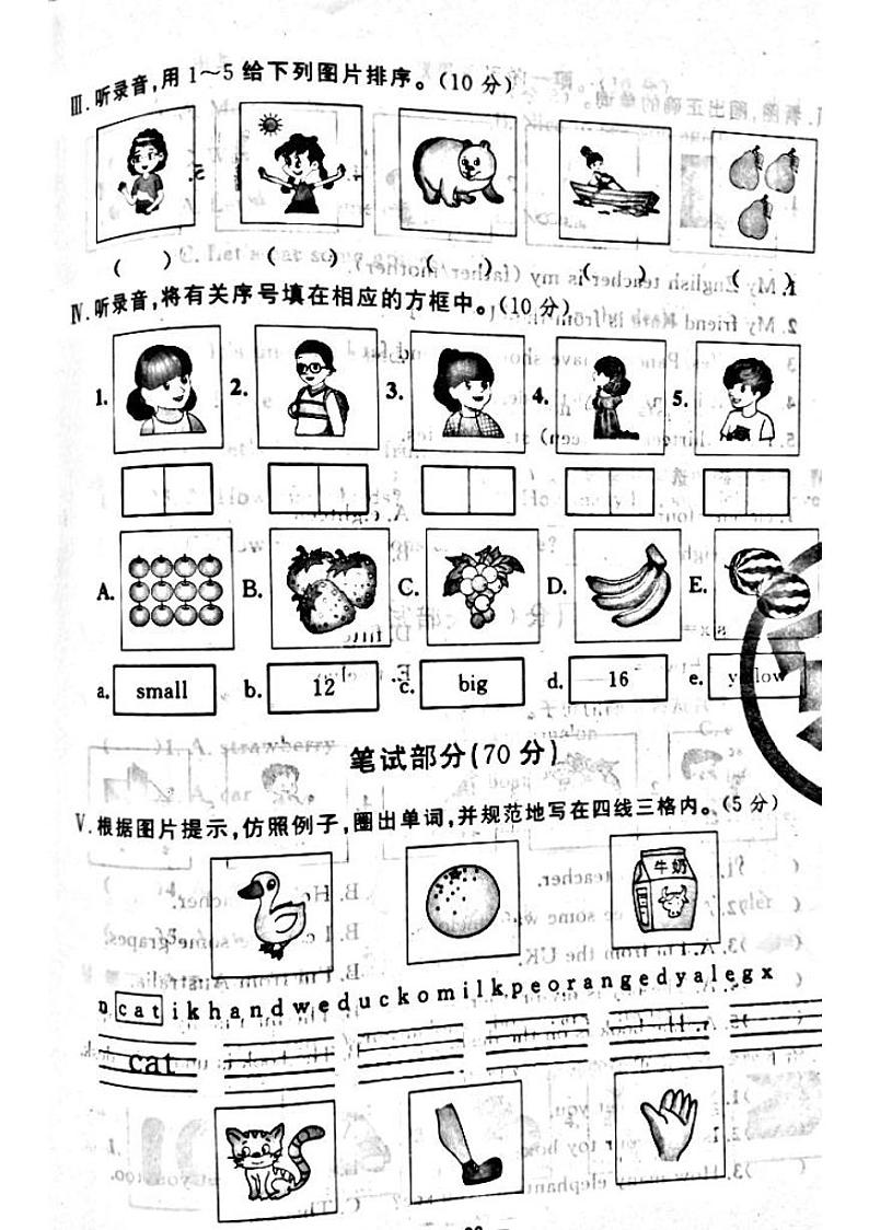 山西省吕梁市岚县2022-2023学年三年级下学期期末英语试题第2页