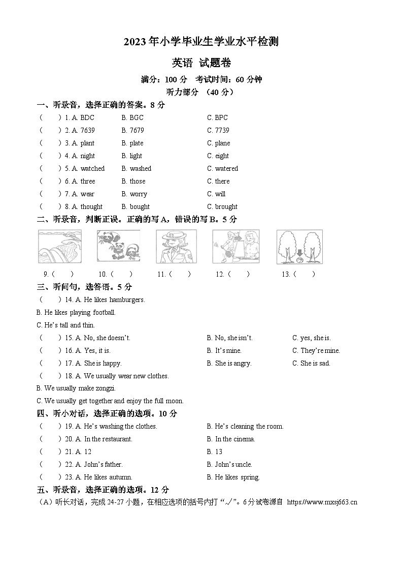 30，2022-2023学年浙江省衢州市衢江区人教PEP版六年级下册期末质量检测英语试卷第1页