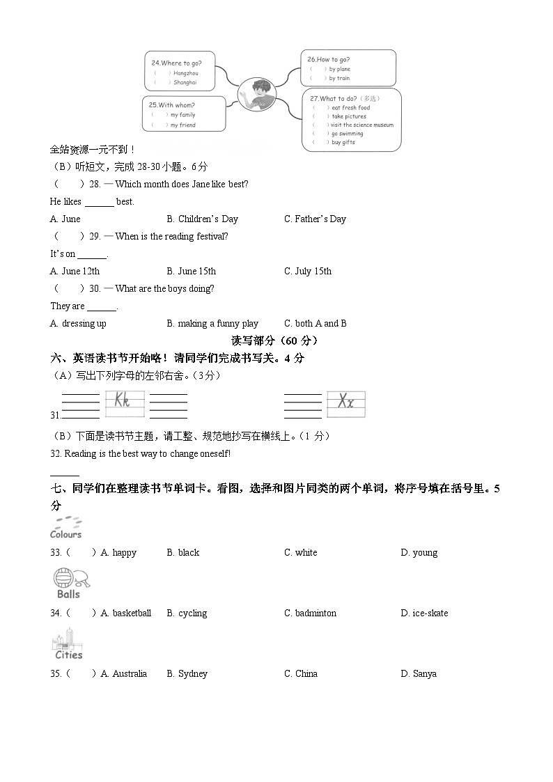 30，2022-2023学年浙江省衢州市衢江区人教PEP版六年级下册期末质量检测英语试卷第2页