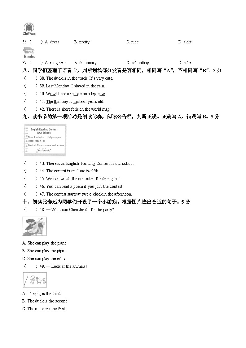 30，2022-2023学年浙江省衢州市衢江区人教PEP版六年级下册期末质量检测英语试卷第3页