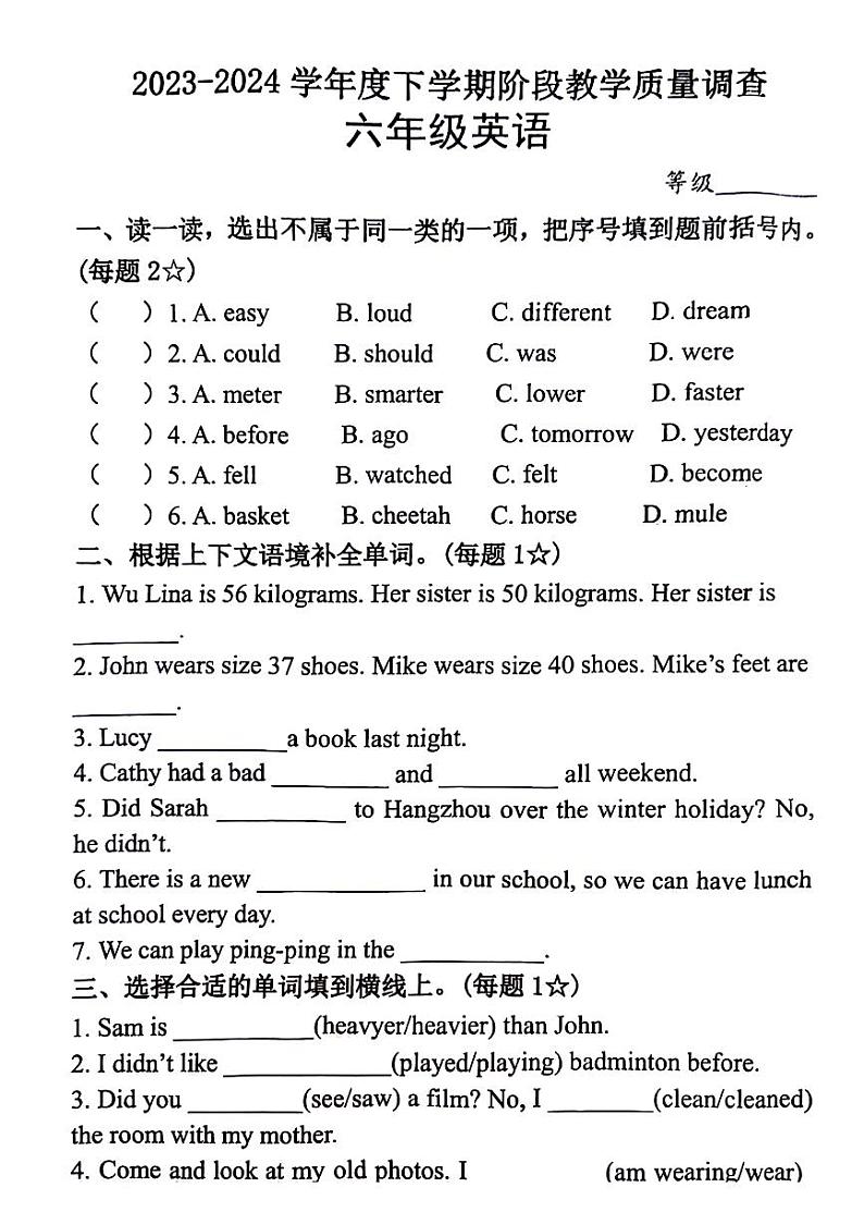 19，山东省济宁市鱼台县2023-2024学年六年级下学期期中英语试题01