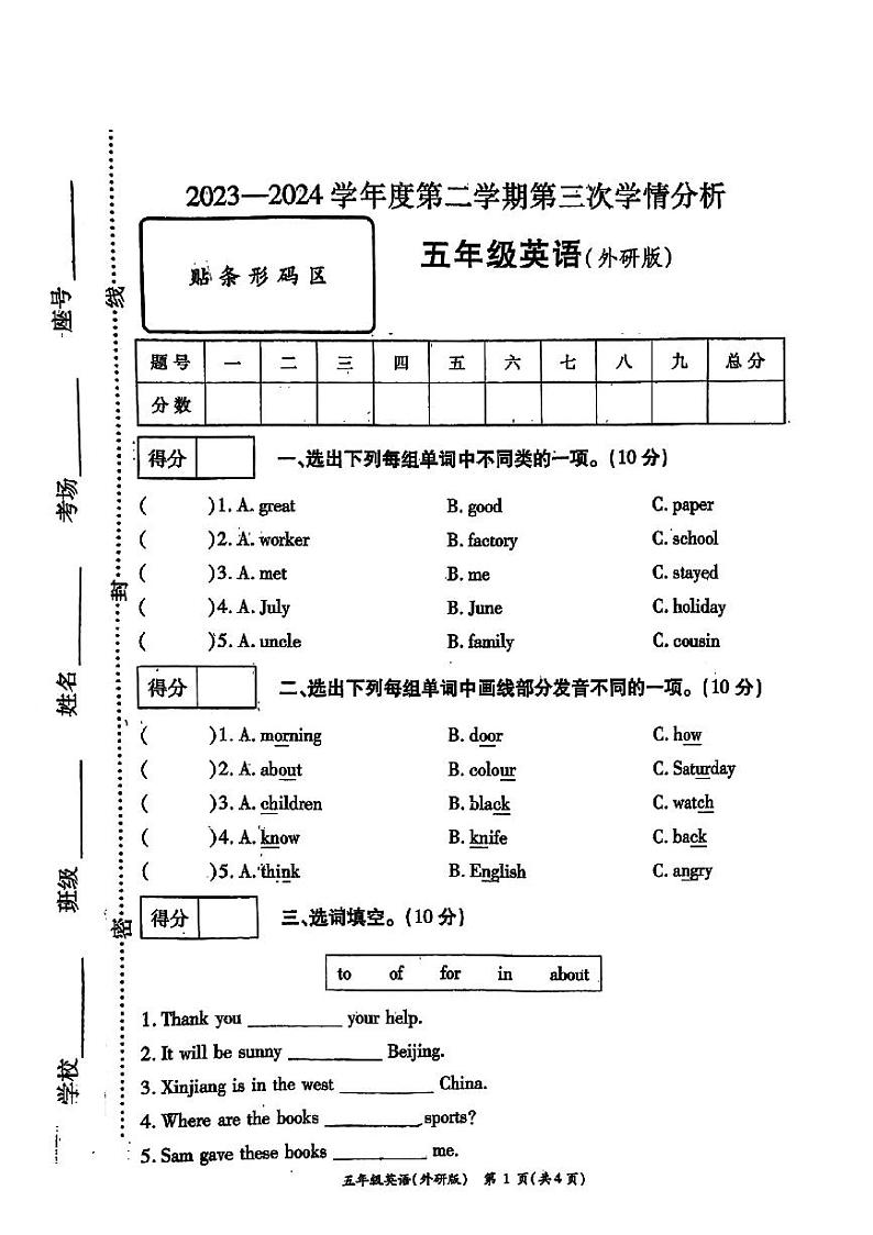 23，河南省周口市太康县2023-2024学年五年级下学期5月月考英语试题01