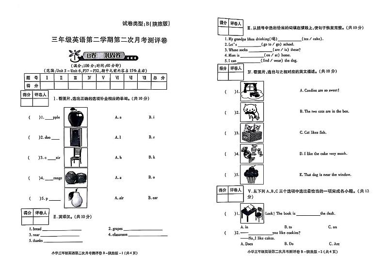 04，陕西省咸阳市秦都区2023-2024学年三年级下学期月考英语试题第1页