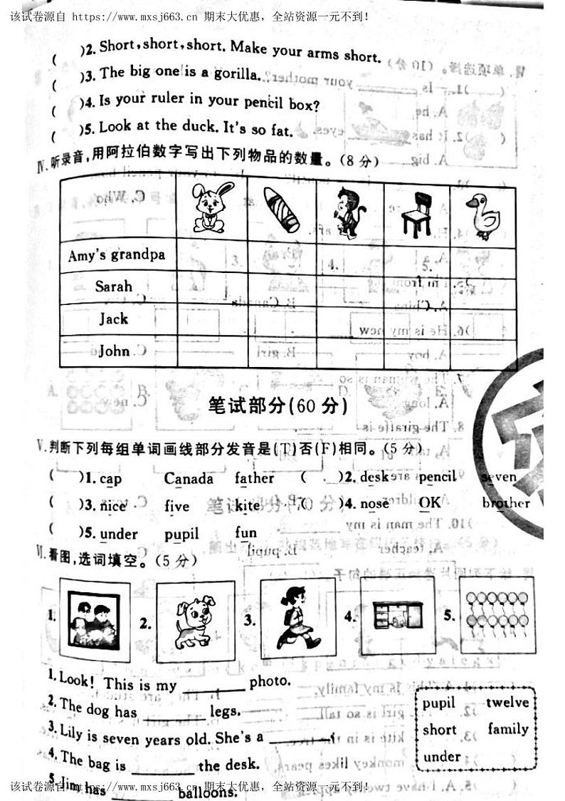 05，山西省吕梁市文水县、交城县2022—2023学年三年级下学期期末英语试题02