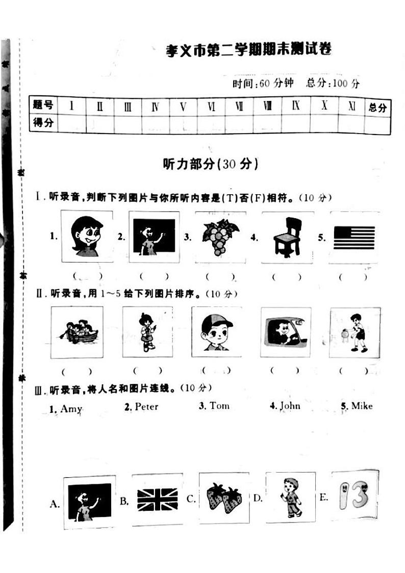 06，山西省吕梁孝义市2022-2023学年三年级下学期期末英语试题01