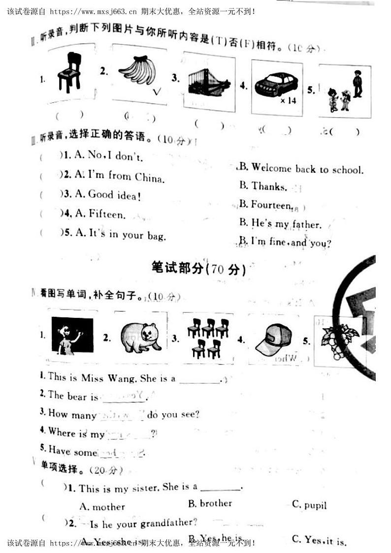 07，山西省吕梁市方山县2022-2023学年三年级下学期期末英语试题02