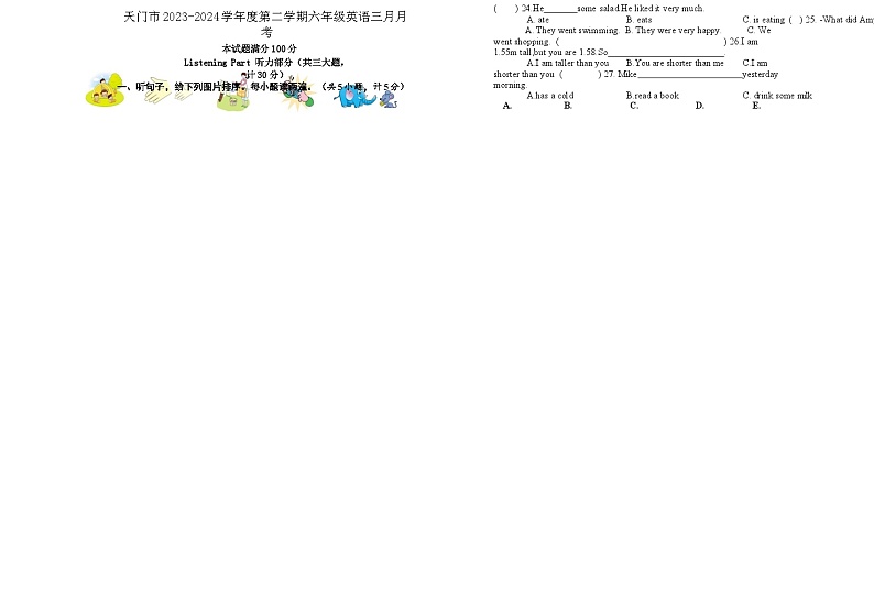 13，湖北省天门市外国语学校2023-2024学年六年级下学期月考英语试题第1页