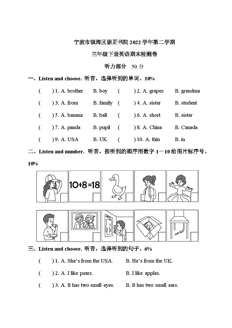 15，浙江省宁波市镇海区崇正书院2022-2023学年三年级下学期期末英语试题01