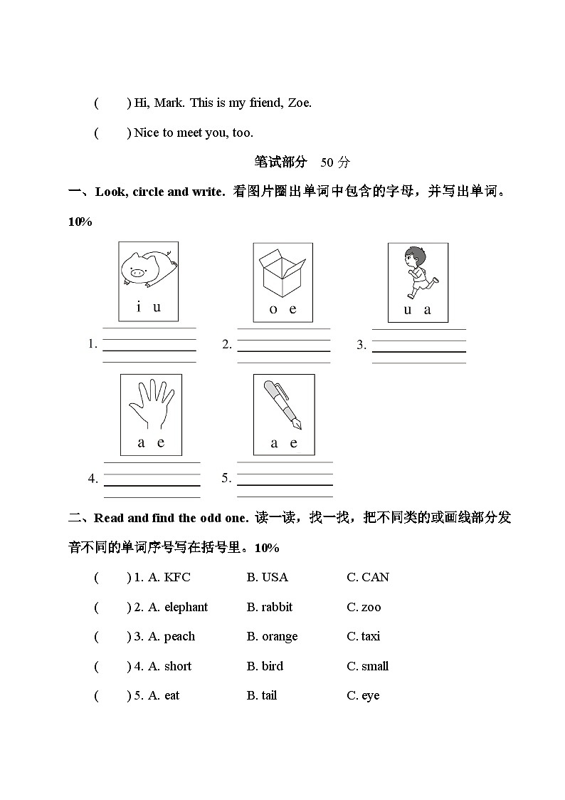 15，浙江省宁波市镇海区崇正书院2022-2023学年三年级下学期期末英语试题03