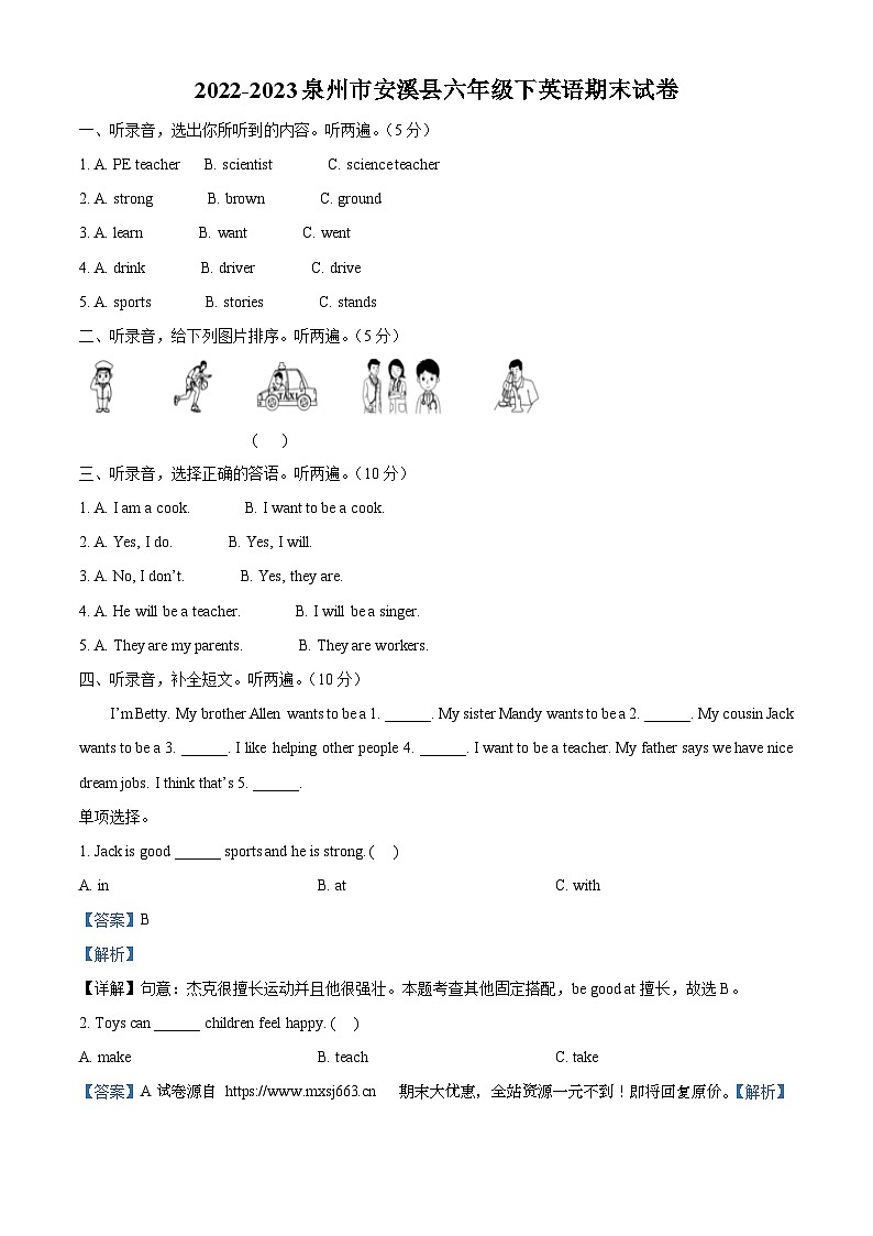 16，2022-2023学年福建省泉州市安溪县闽教版六年级下册期末质量检测英语试卷01