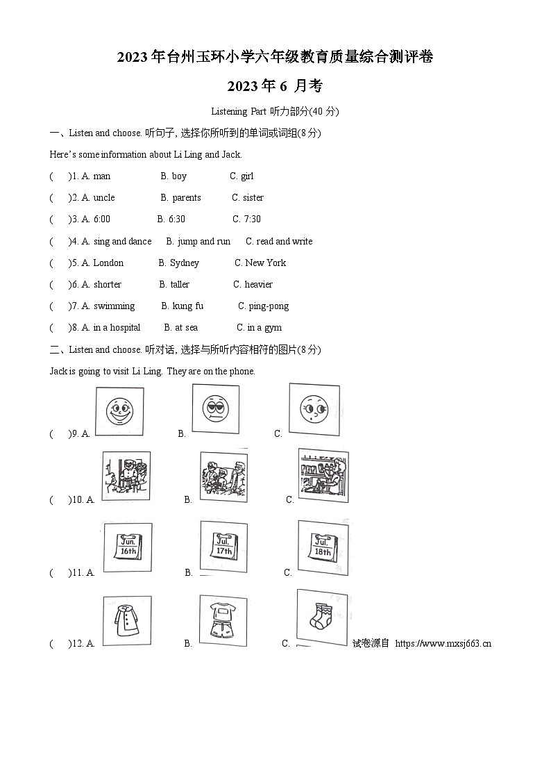 17，浙江省台州市玉环市2023年人教PEP小升初模拟教育质量综合测评卷英语试卷第1页
