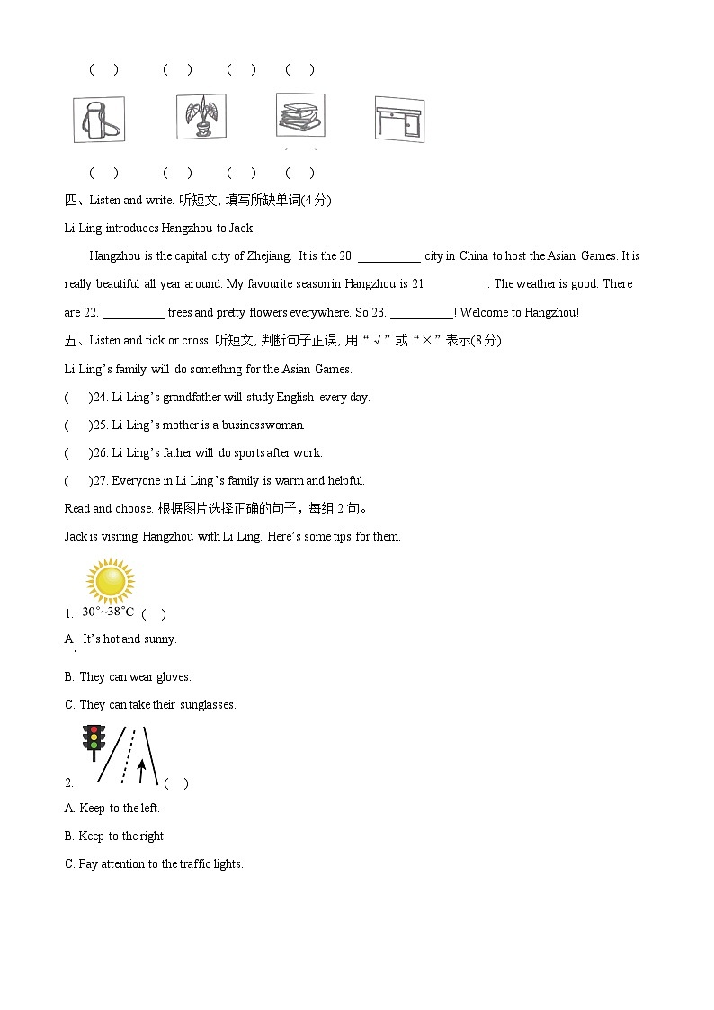 17，浙江省台州市玉环市2023年人教PEP小升初模拟教育质量综合测评卷英语试卷第3页